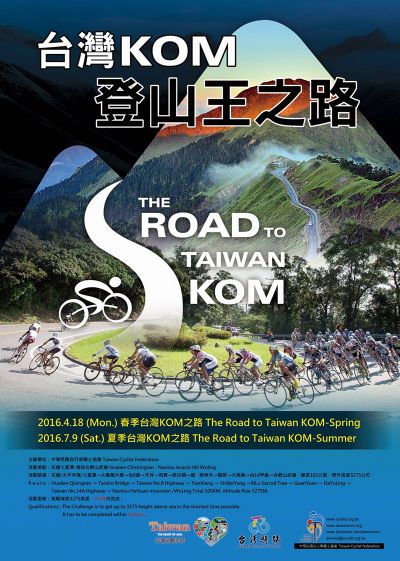 「2016夏季台灣KOM登山王之路」7月9日登場。（翻攝自活動簡章）