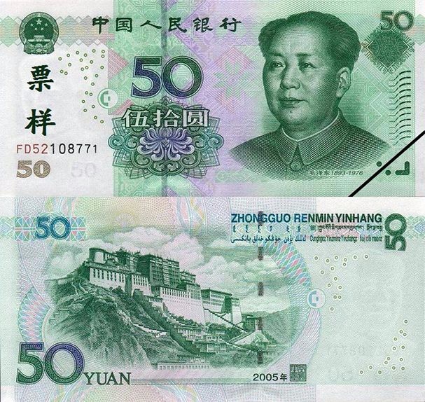 人民幣50元紙鈔。(圖片擷取自維基百科，http://goo.gl/xol8gs)
