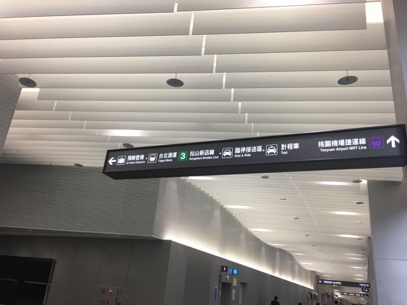 旅客可依指示牌，搭乘機場捷運A1台北車站