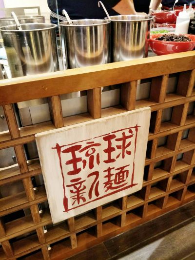 琉球新麵-通堂幾乎是台灣旅客到沖繩必吃的美味 