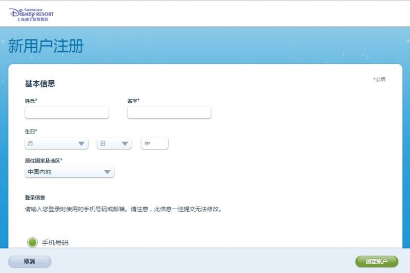 註冊會員(圖片來源：上海迪士尼官方網站截圖)
