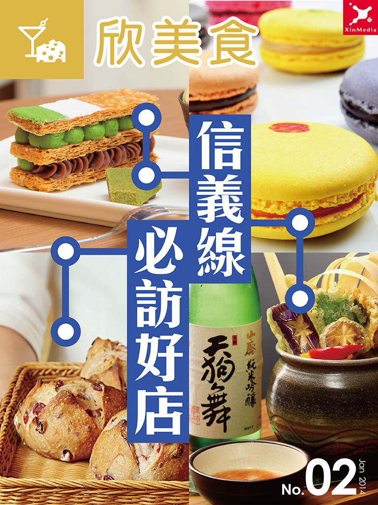 信義線必訪好店