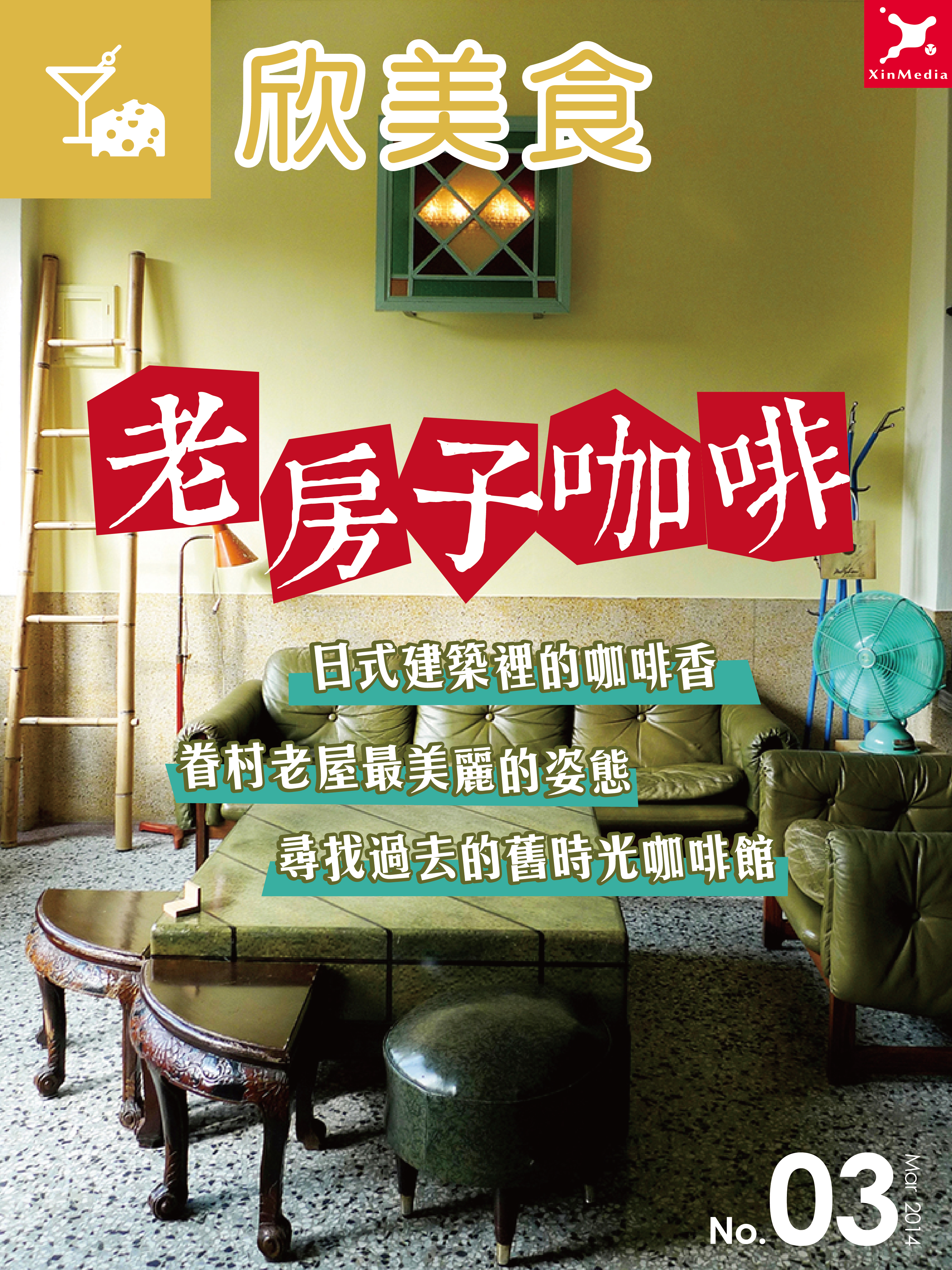 老房子咖啡