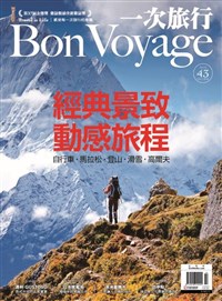 經典景致動感旅程