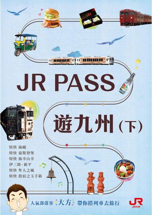JR PASS遊九州(下)