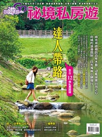祕境私房遊