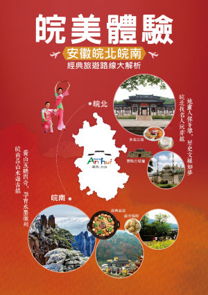 皖美體驗