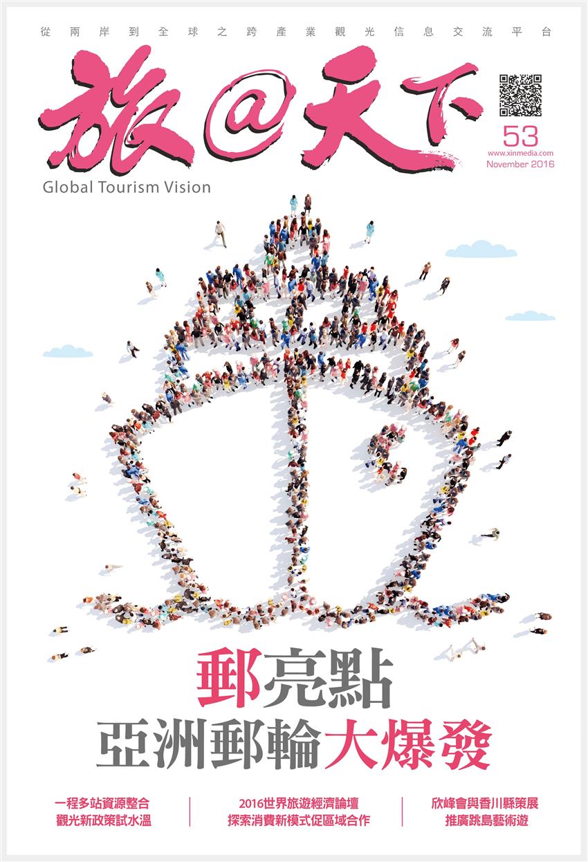 封面故事╱郵亮點 亞洲郵輪大爆發