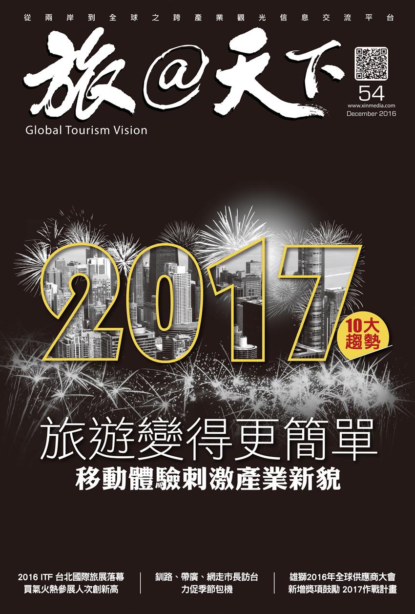 封面故事/旅遊變得更簡單 移動體驗刺激產業新貌