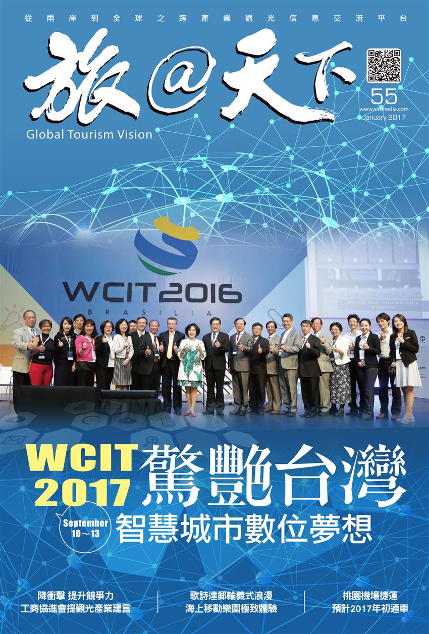 封面故事╱WCIT 2017驚艷台灣智慧城市數位
