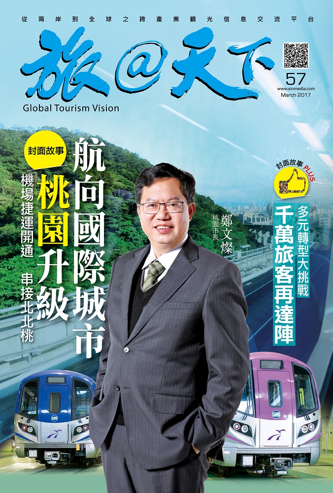封面故事╱桃園升級 航向國際城市