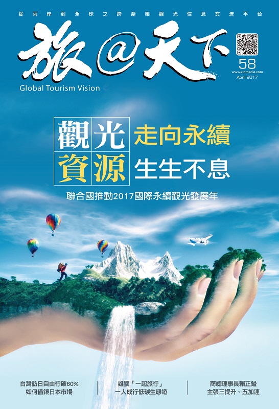 封面故事╱觀光走向永續 資源生生不息