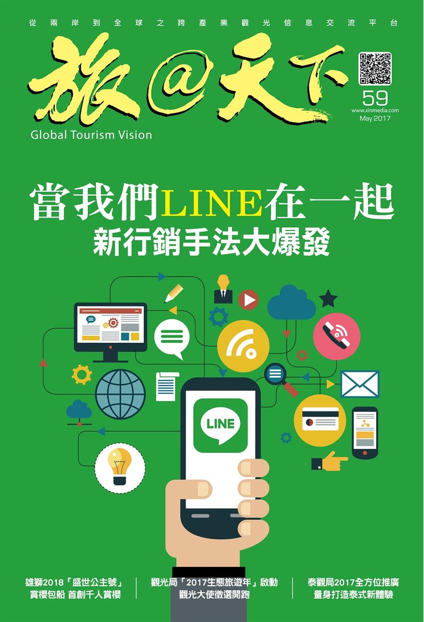 封面故事╱當我們LINE在一起 新行銷手法大爆發