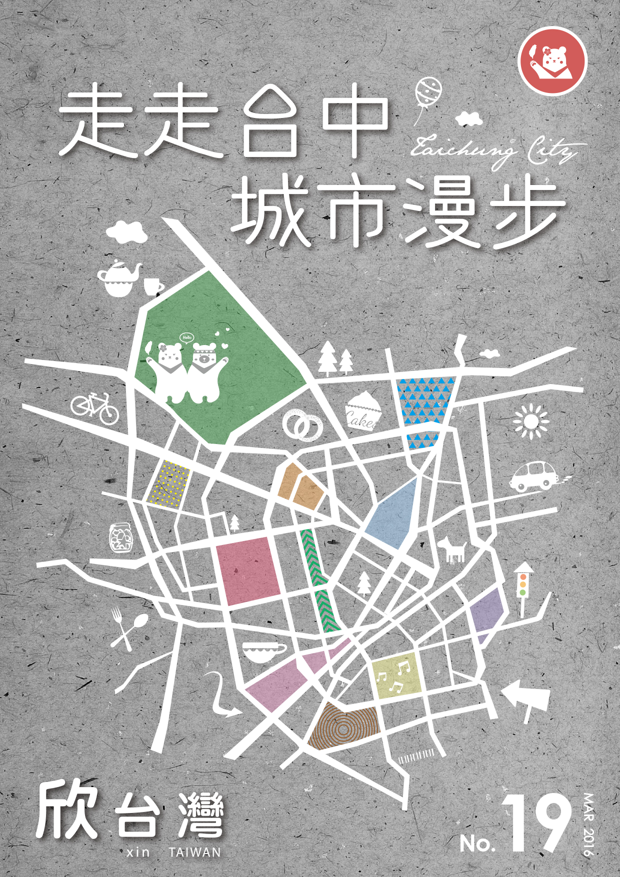 走走台中 城市漫步