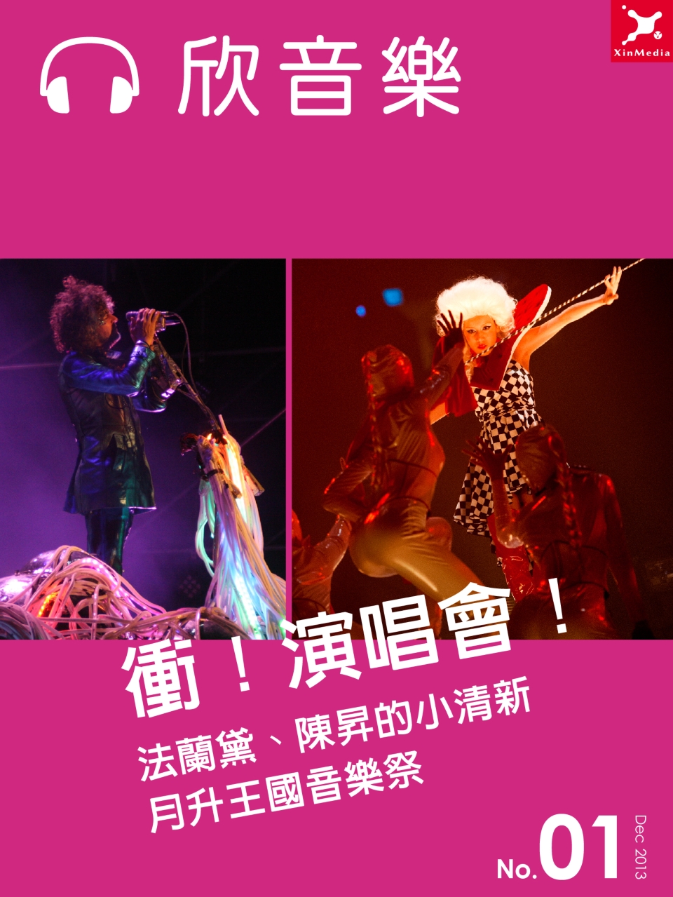 衝!演唱會!